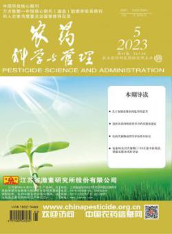 农药科学与管理